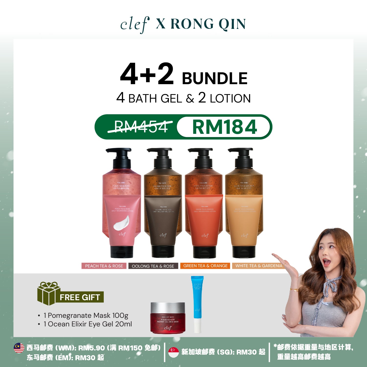 [RONGQIN] 4 Bath Gel + 2 Lotion