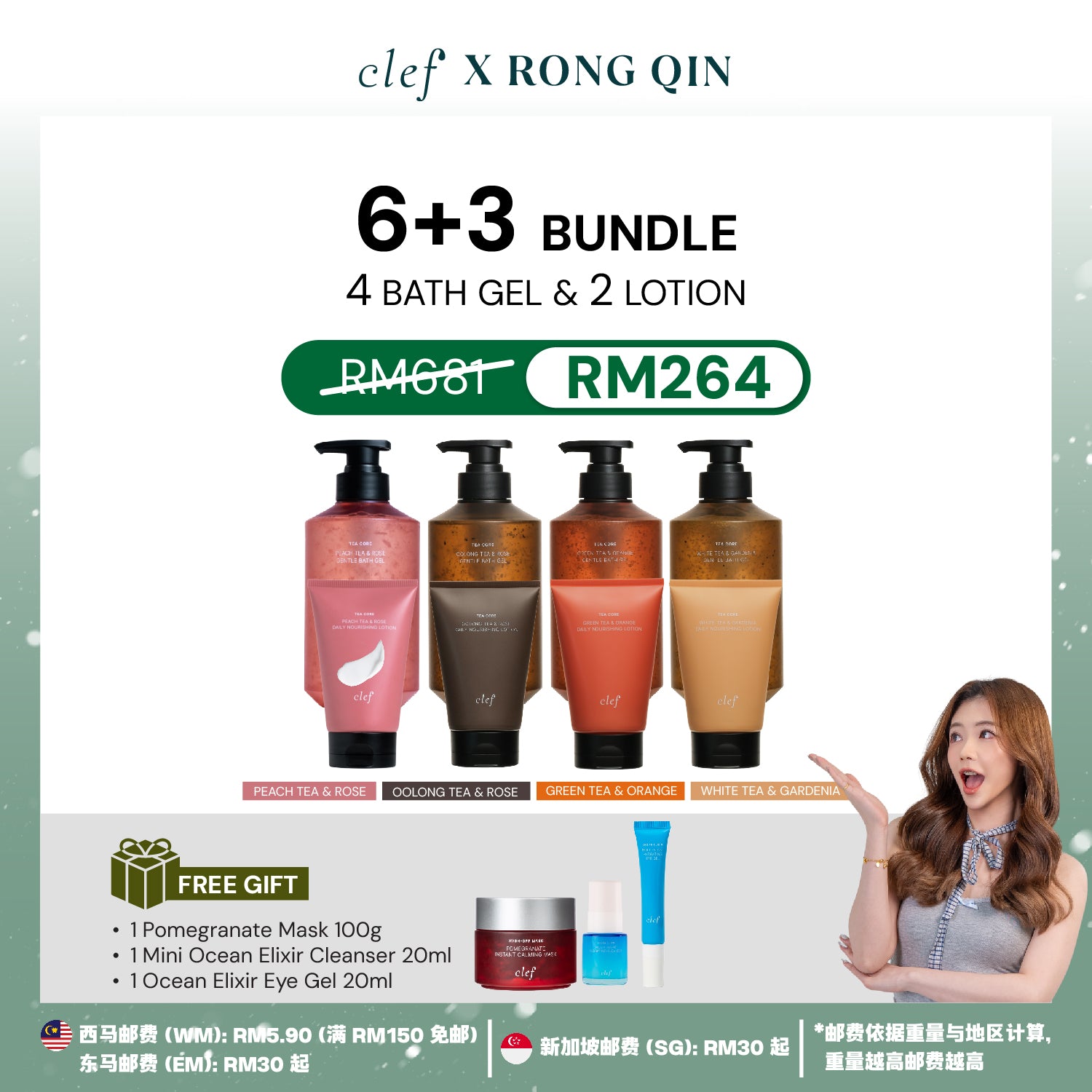 [RONGQIN] 6 Bath Gel + 3 Lotion