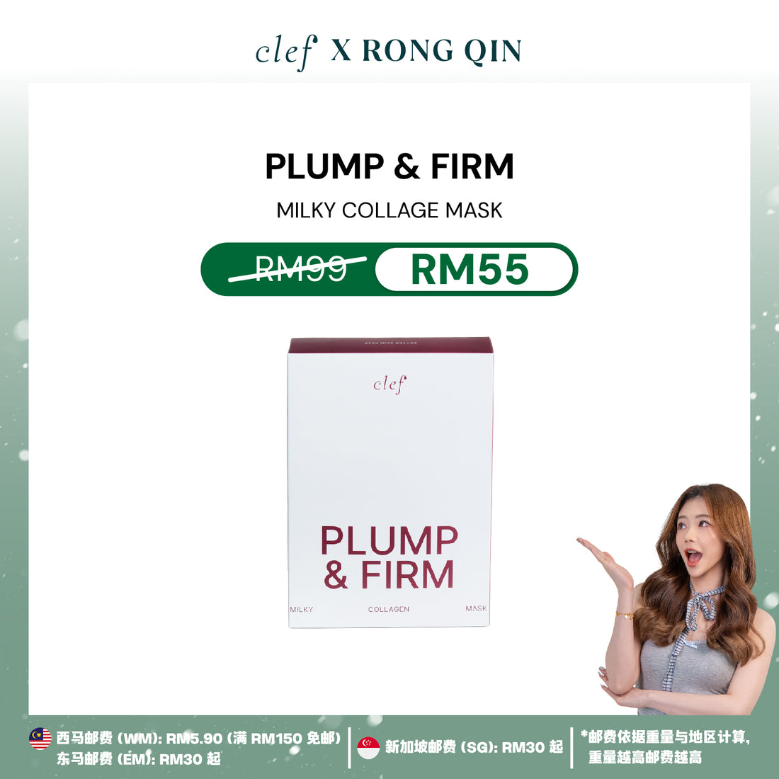 [RONGQIN] CLEF Sheet Masks