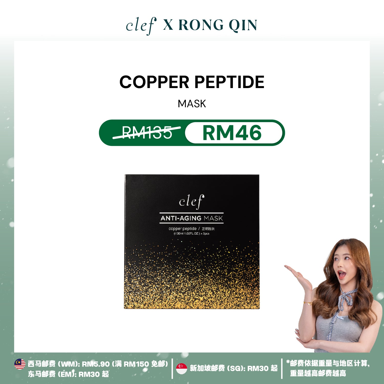[RONGQIN] CLEF Sheet Masks