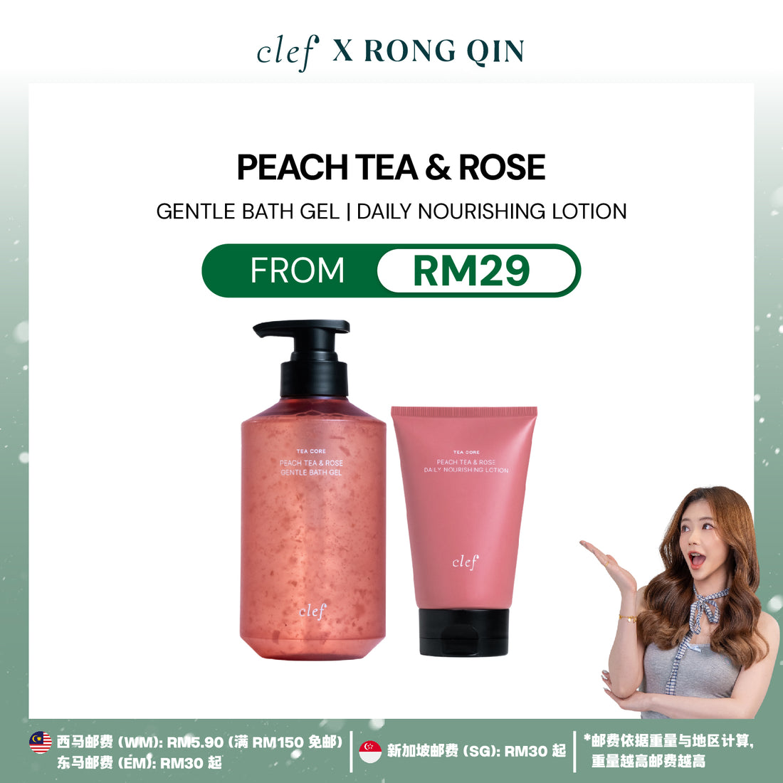 [RONGQIN] CLEF Tea Core Peach Tea & Rose