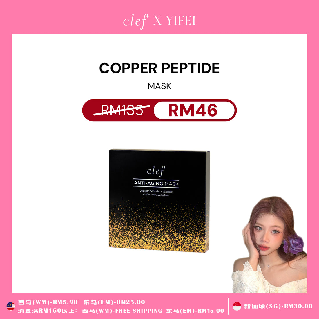 [YIFEI] CLEF Sheet Masks