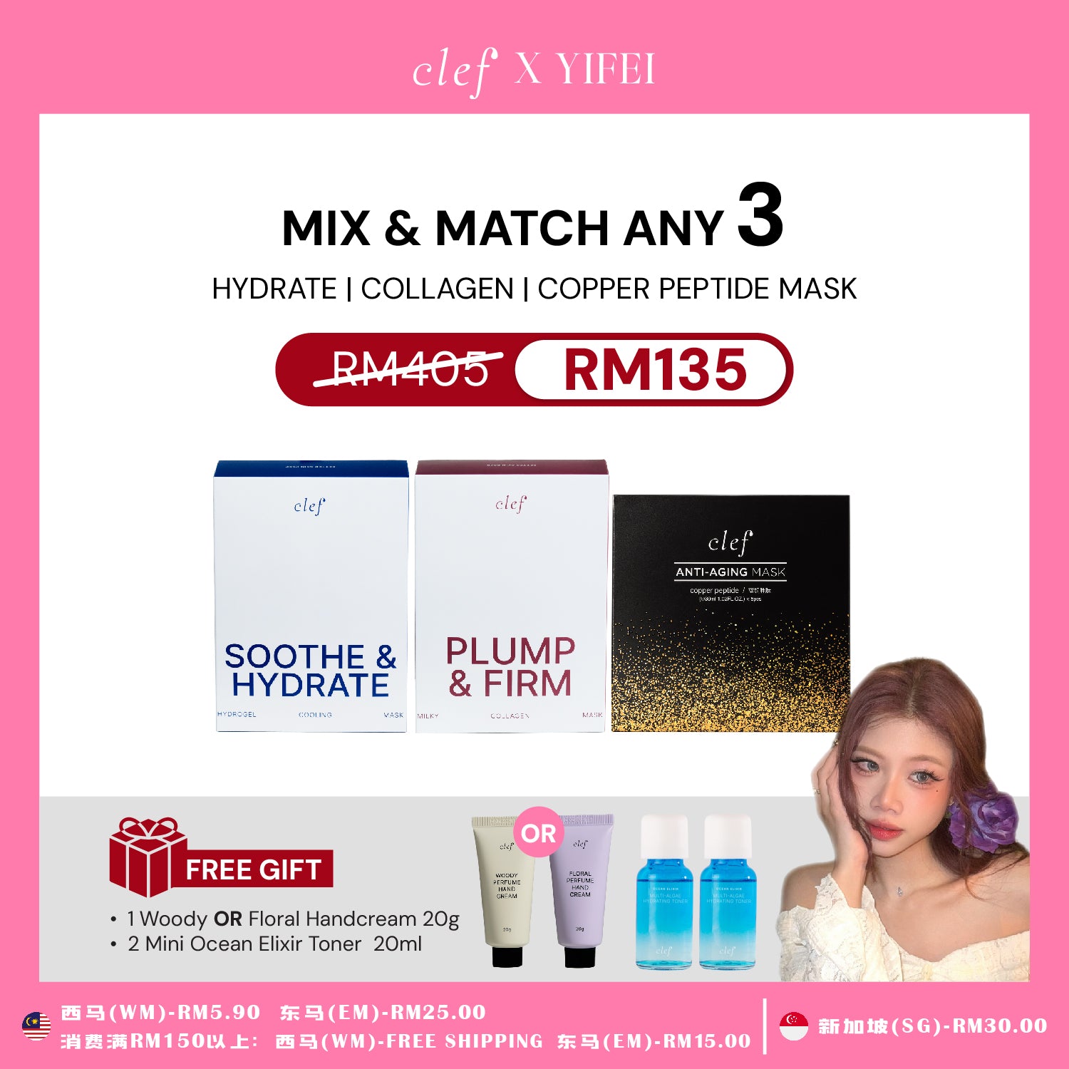 [YIFEI] MIX & MATCH ANY 3 SHEET MASKS