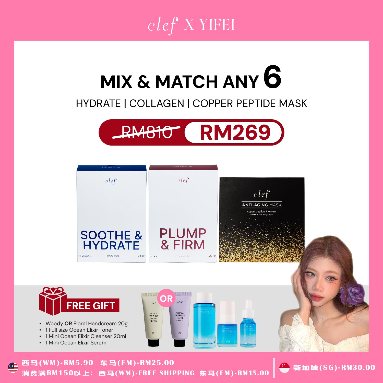 [YIFEI] MIX & MATCH ANY 6 SHEET MASKS