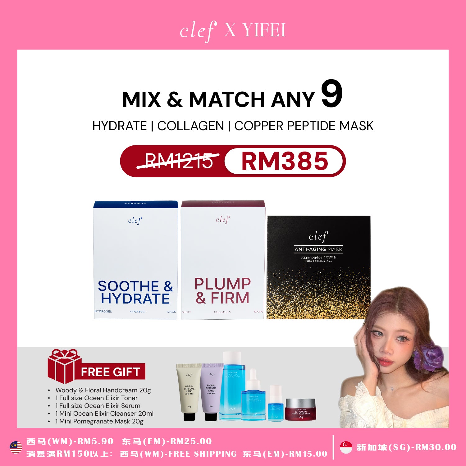 [YIFEI] MIX & MATCH ANY 9 SHEET MASKS
