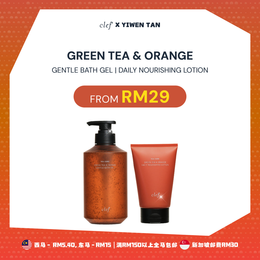 [YIWEN] CLEF Tea Core Green Tea & Orange