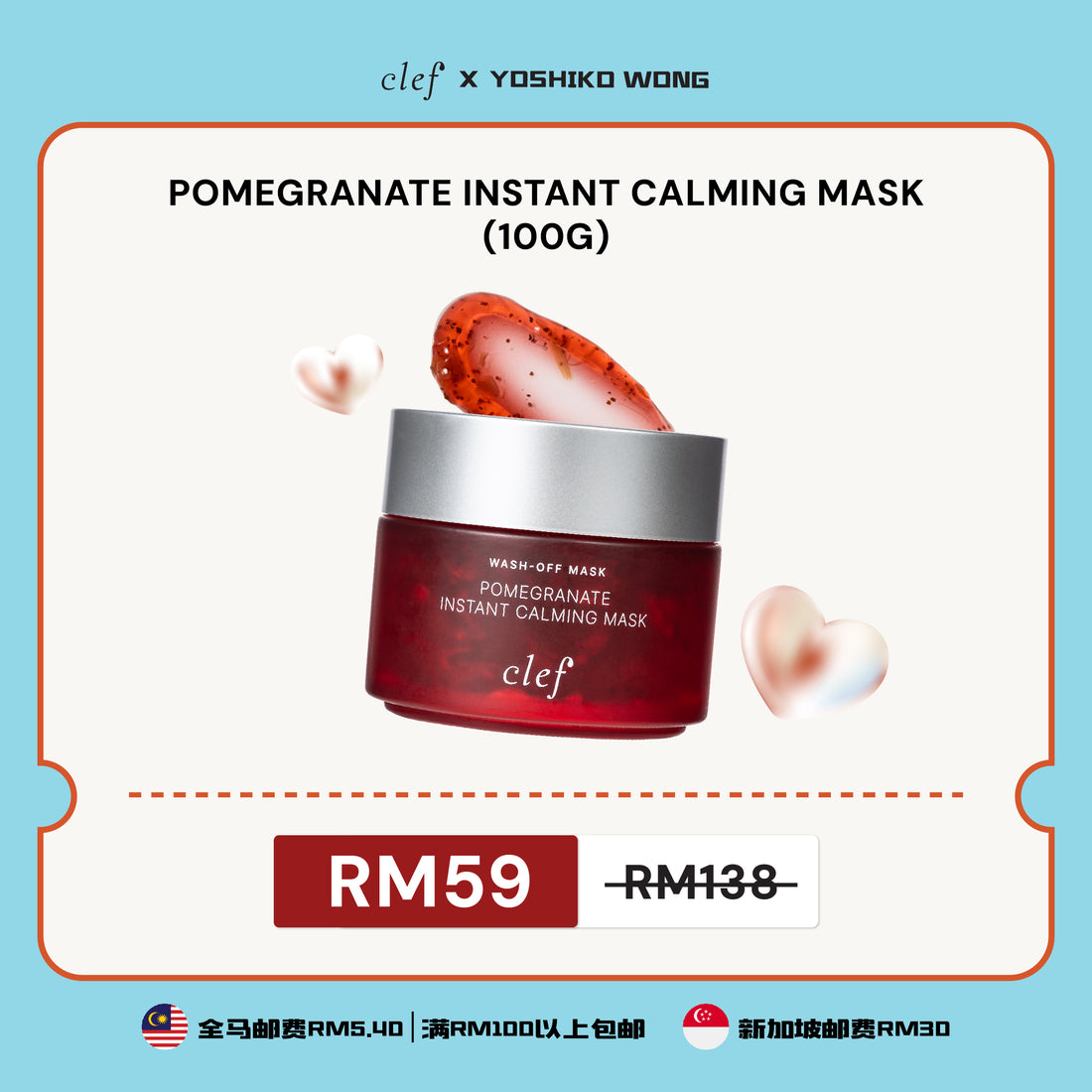 YOSHIKO - CLEF Pomegranate Instant Calming Mask