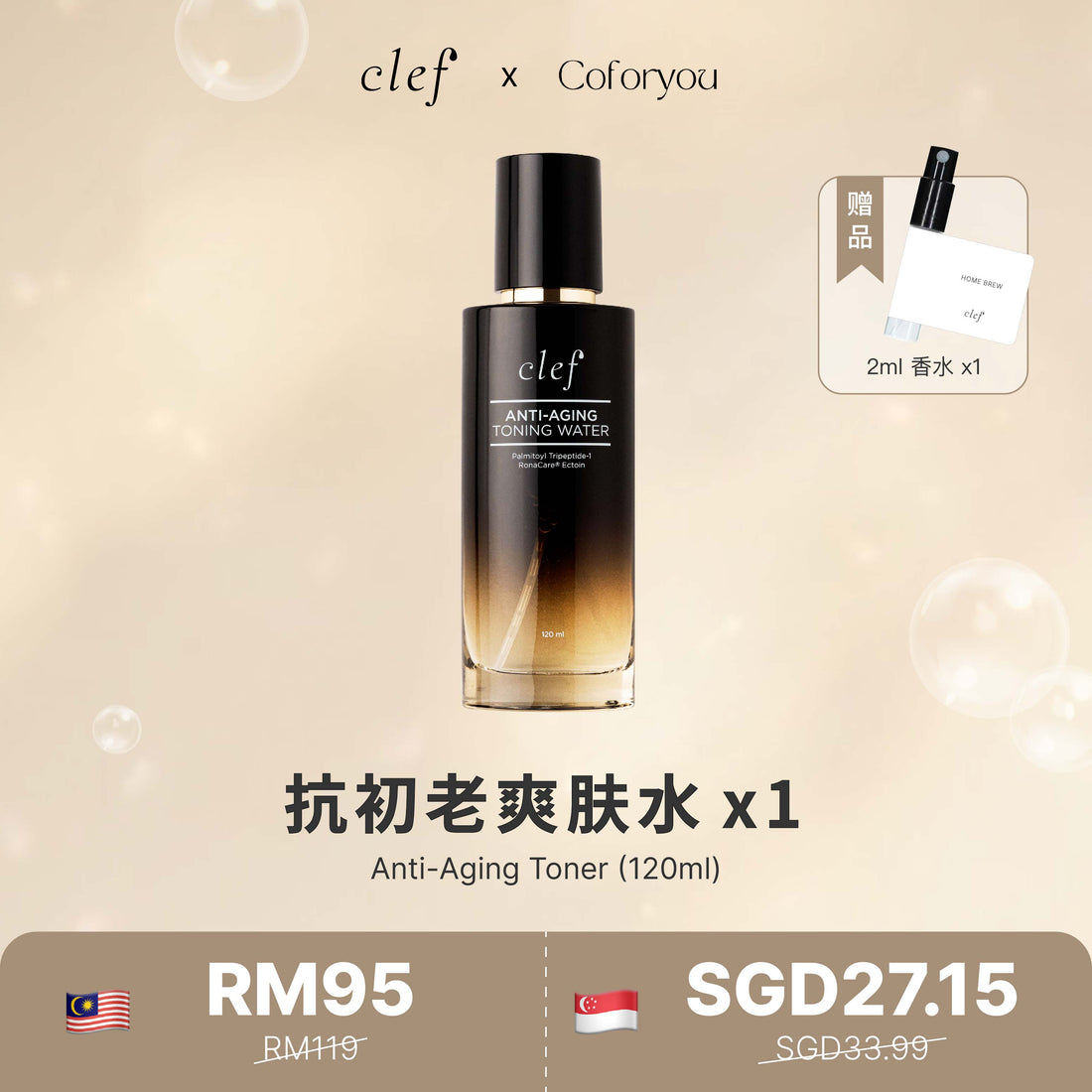 CLEF X COCO - CLEF 抗初老爽肤水