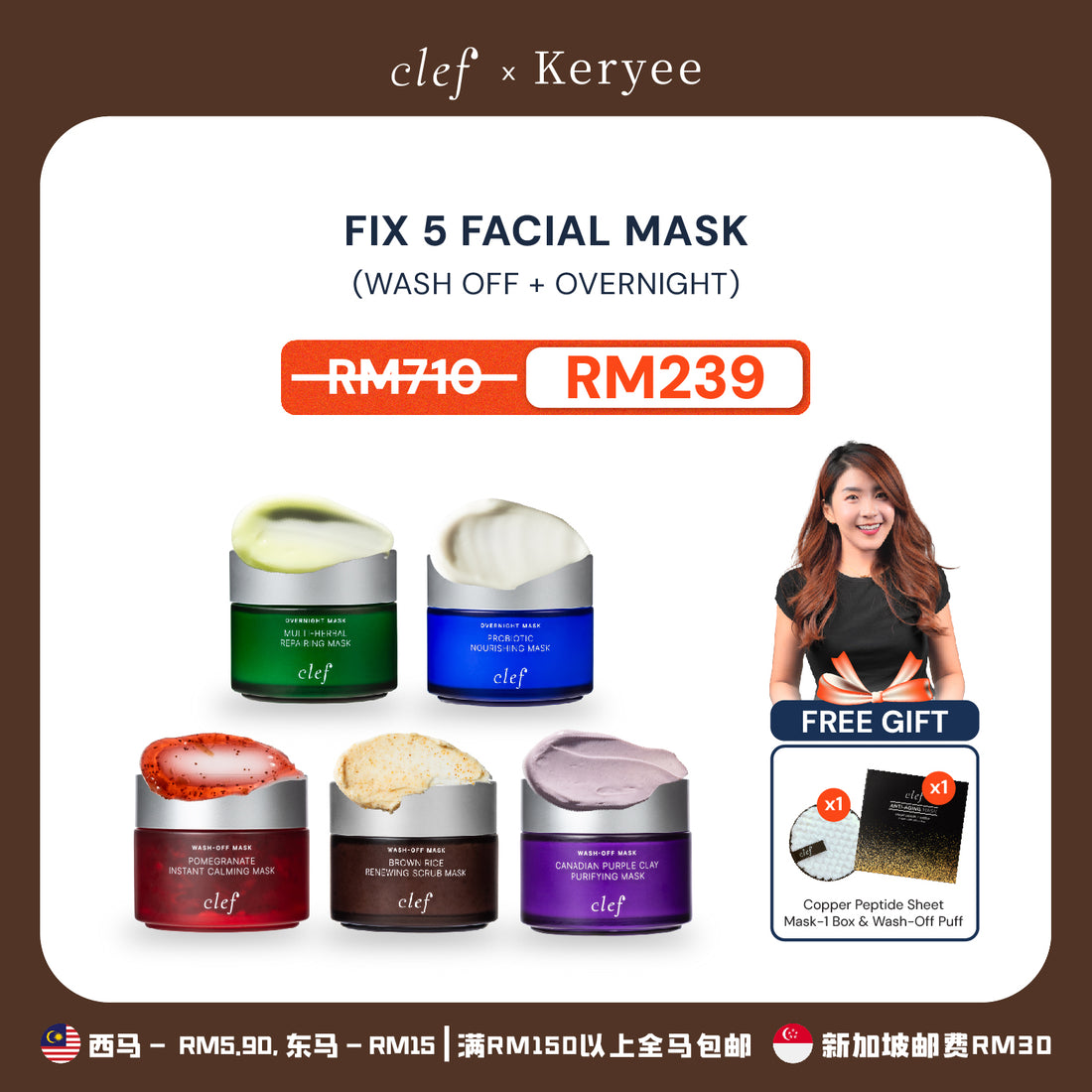 [KERYEE] CLEF Fix 5 Facial Mask + Free Gifts