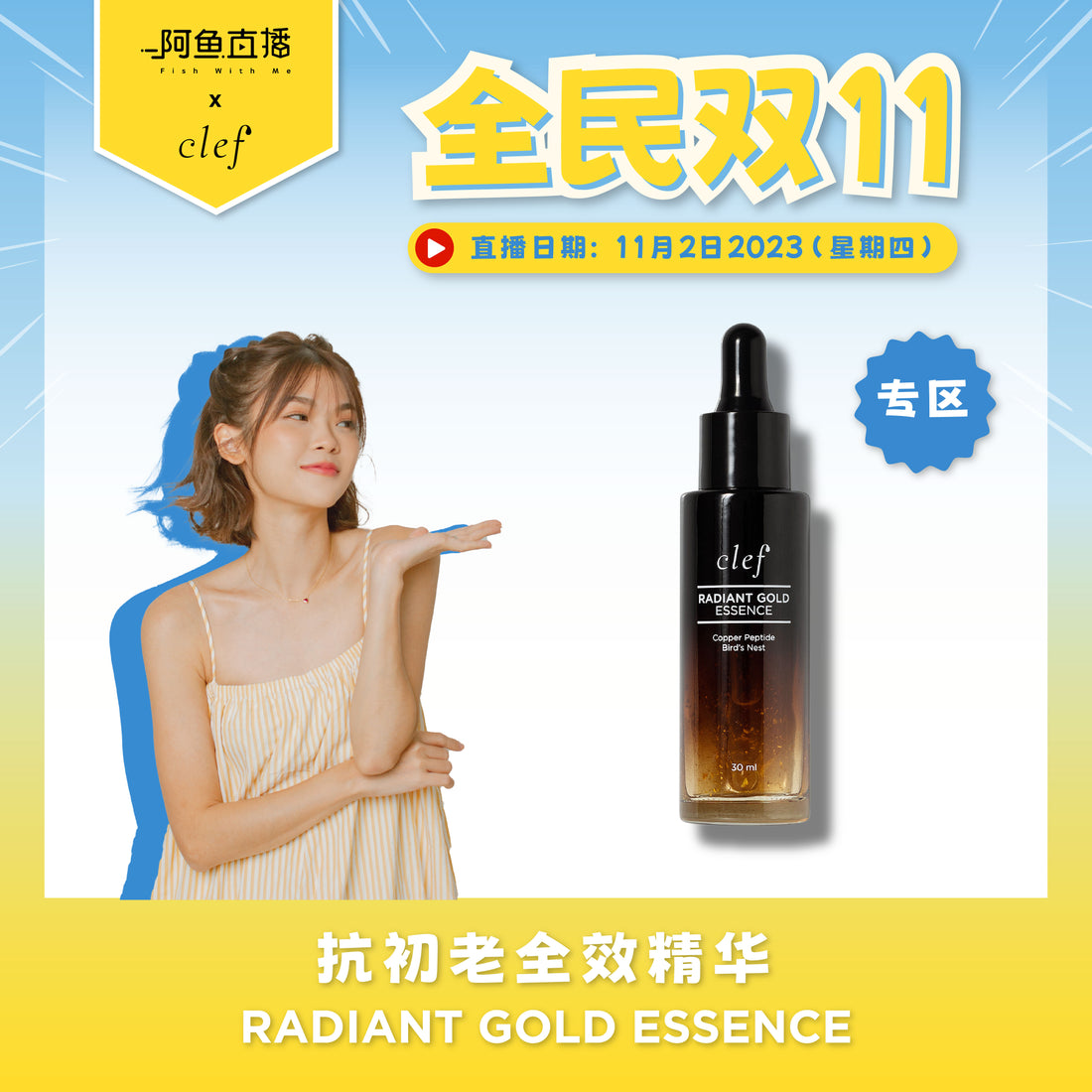 [PRE-ORDER] FISH EXCLUSIVE - CLEF Radiant Gold Essence (30ml)