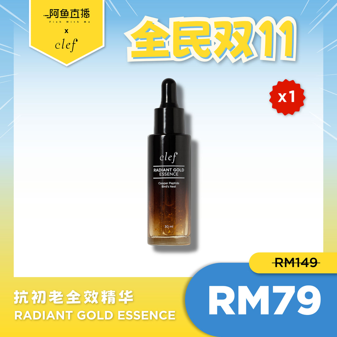 [PRE-ORDER] FISH EXCLUSIVE - CLEF Radiant Gold Essence (30ml)