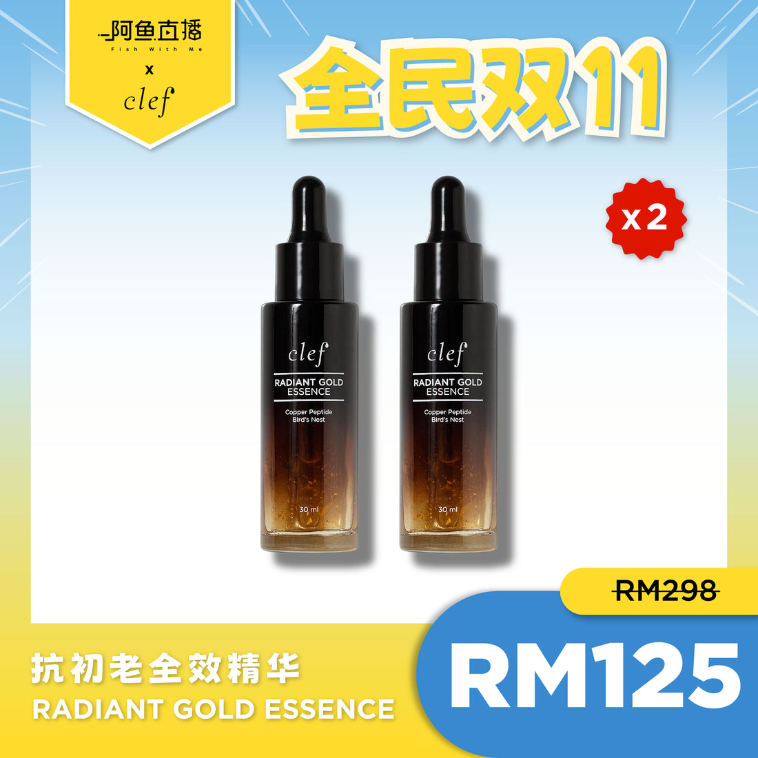 [PRE-ORDER] FISH EXCLUSIVE - CLEF Radiant Gold Essence (30ml)