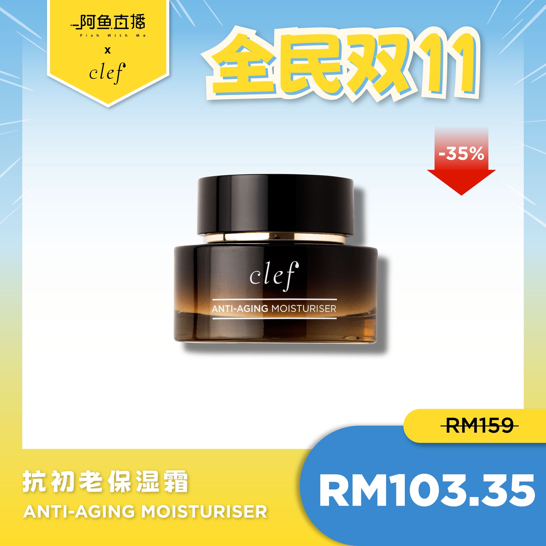 FISH - CLEF Anti-Aging Moisturiser (50g)