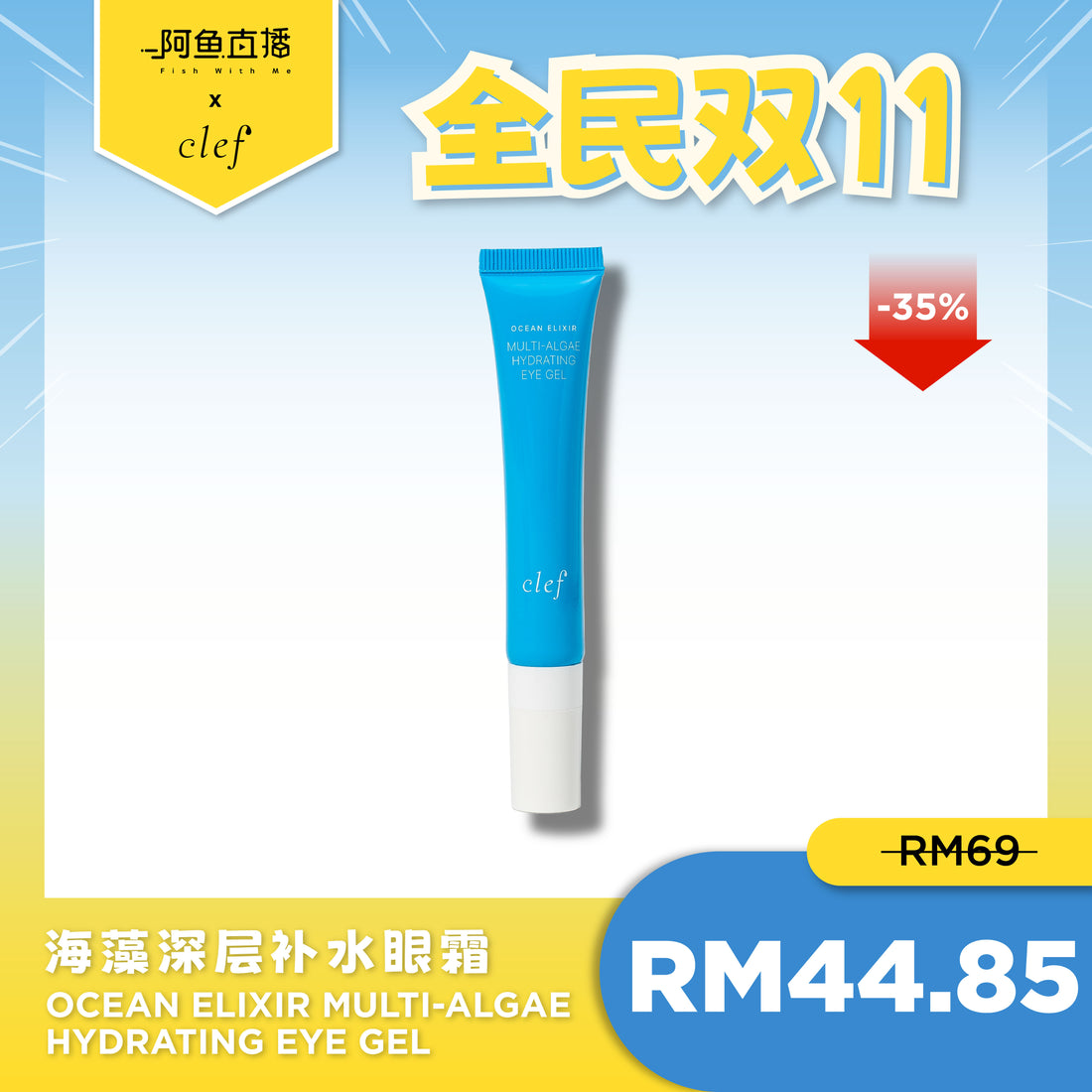 FISH - CLEF Ocean Elixir Multi-Algae Hydrating Eye Gel (20ml)
