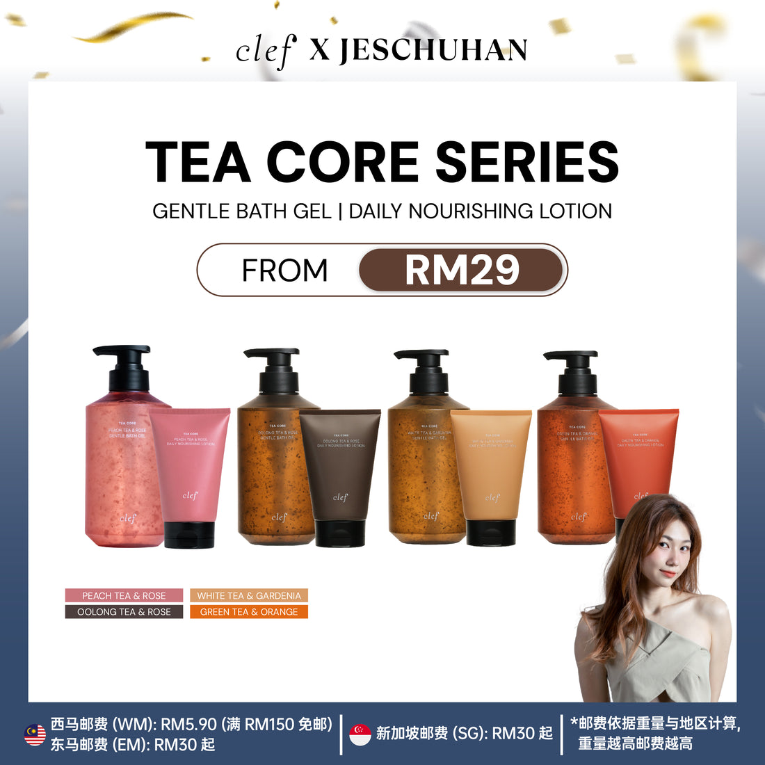 [Jes楚涵] CLEF Tea Core Series