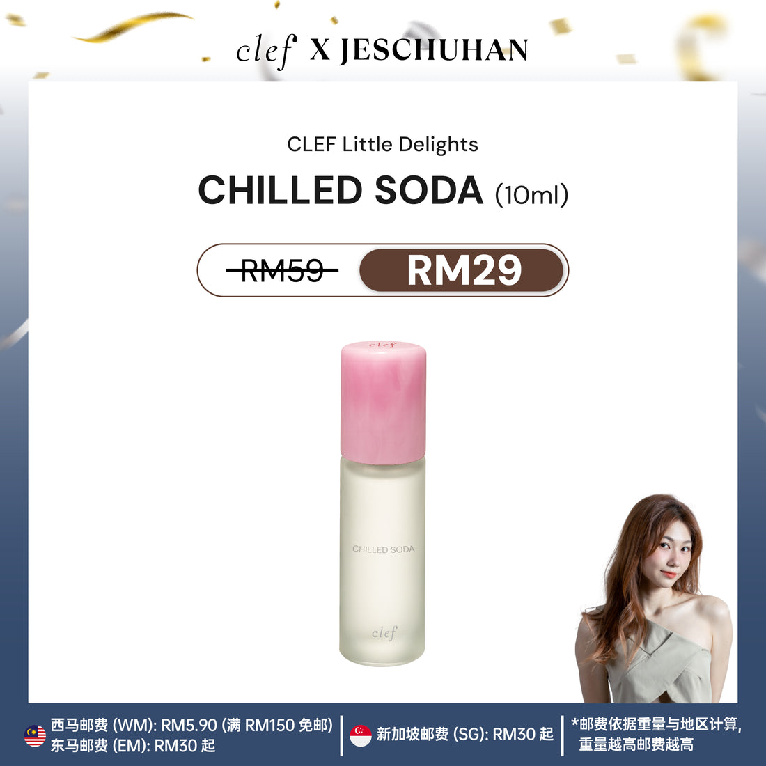 [Jes楚涵] CLEF Little Delights Perfume 10ml