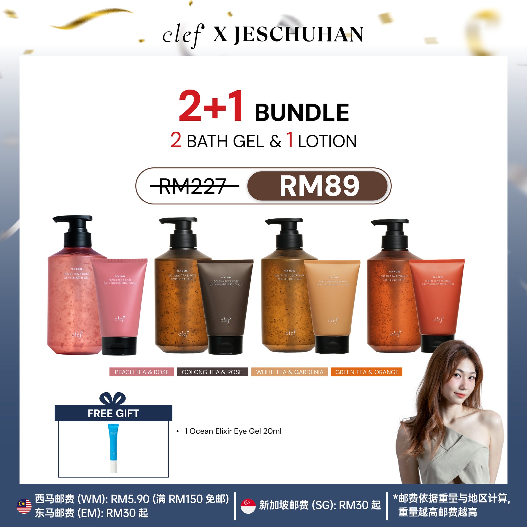 [Jes楚涵] 2 BATH GEL + 1 LOTION