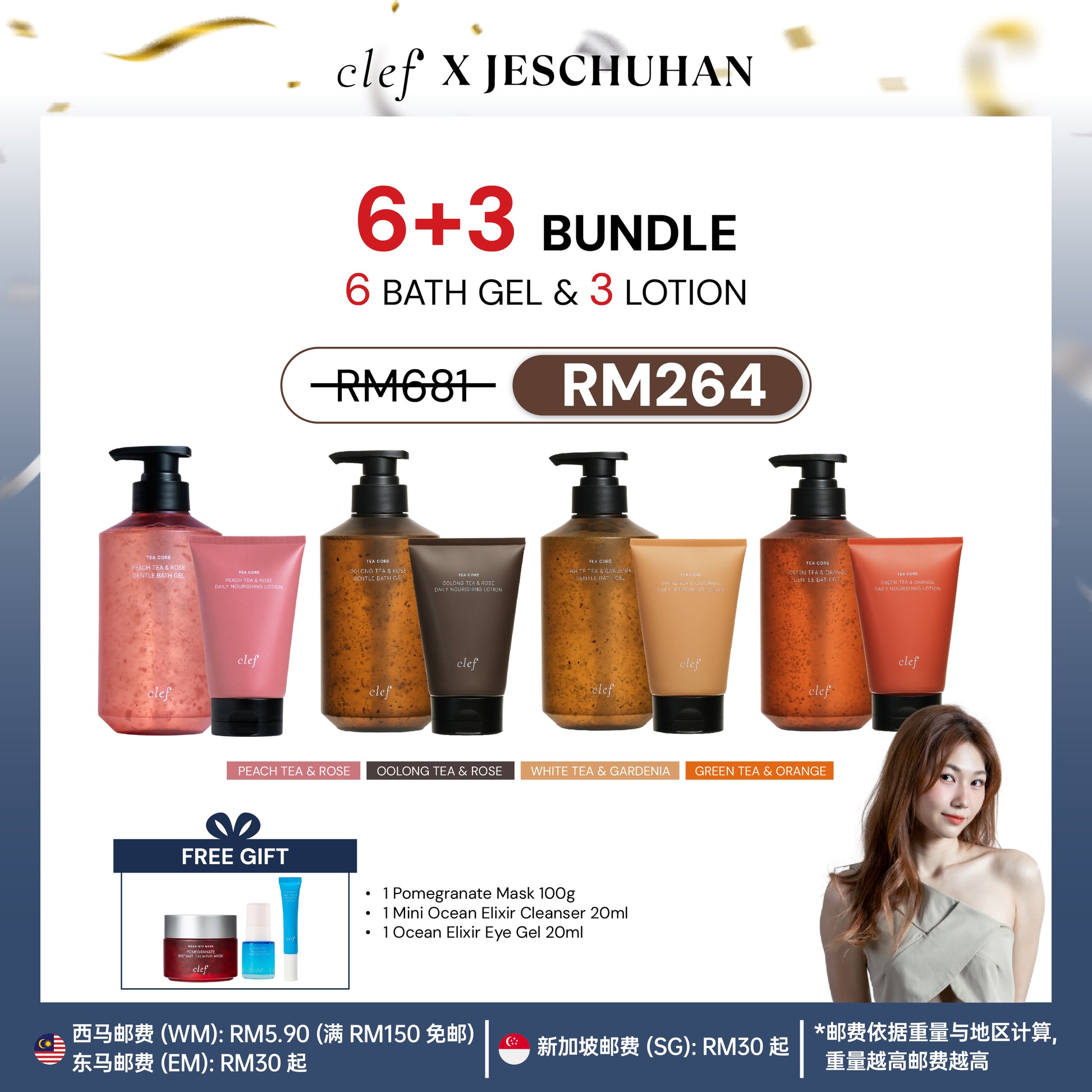 [Jes楚涵] 6 BATH GEL + 3 LOTION