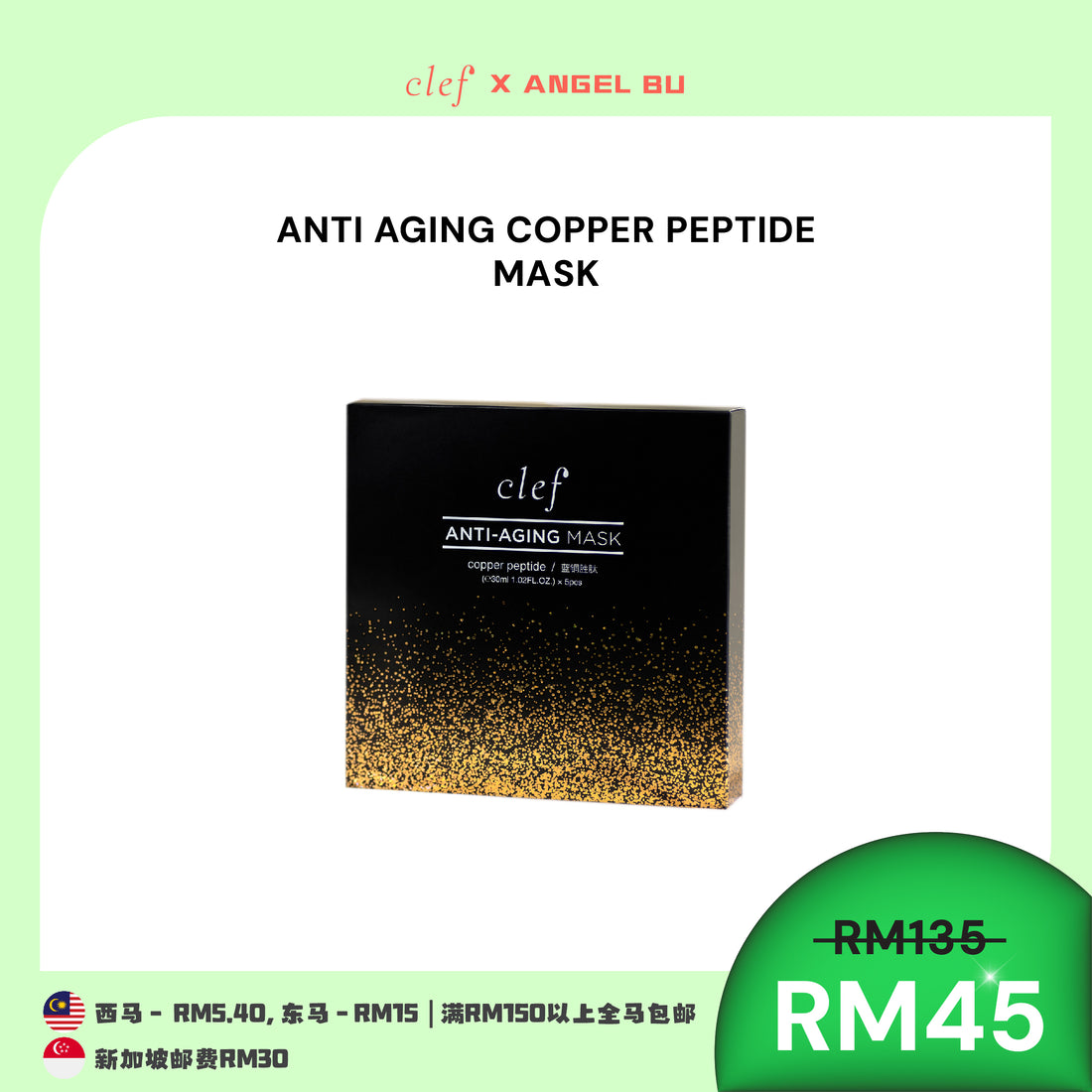 [ANRETTA] CLEF Facial Mask x1