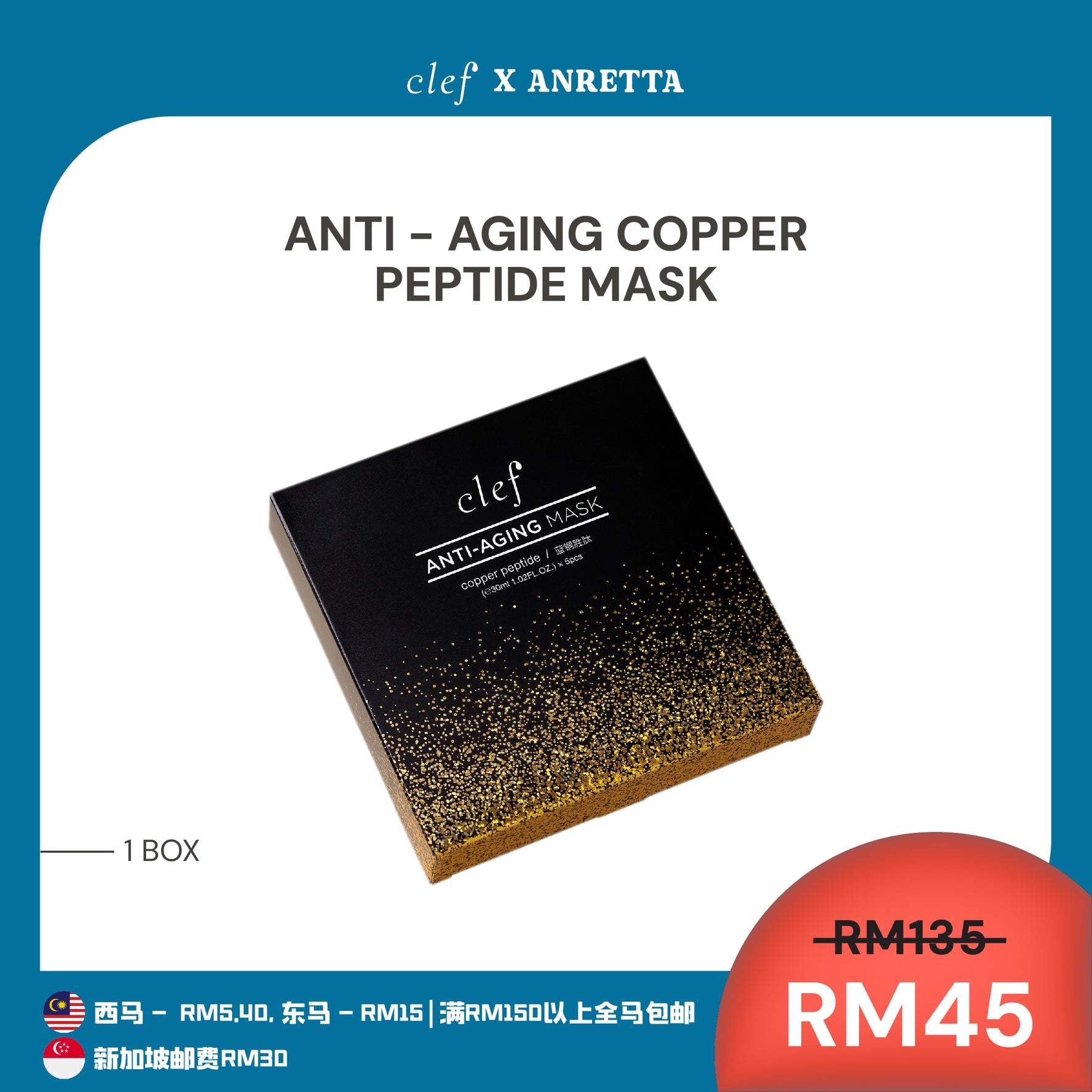 [ANRETTA] CLEF Copper Peptide Mask