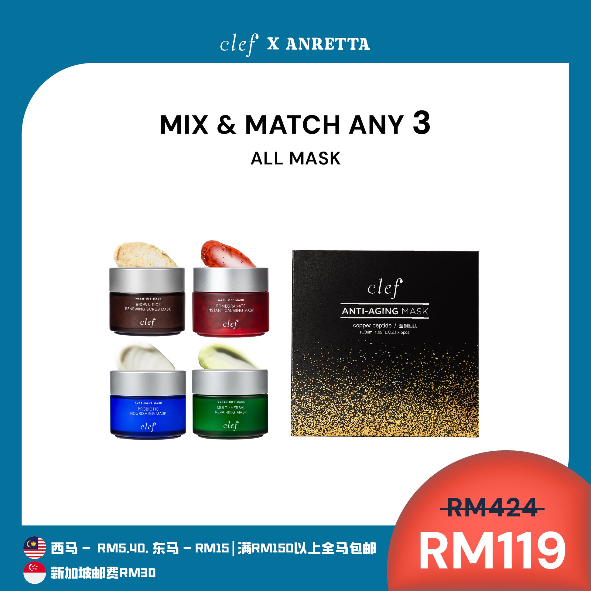 [ANRETTA] Mix & Match Any 3 Facial Mask