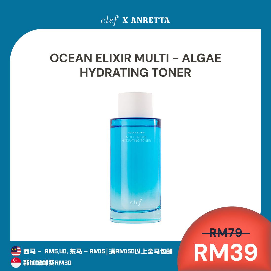 [ANRETTA] CLEF Ocean Elixir Hydrating Toner