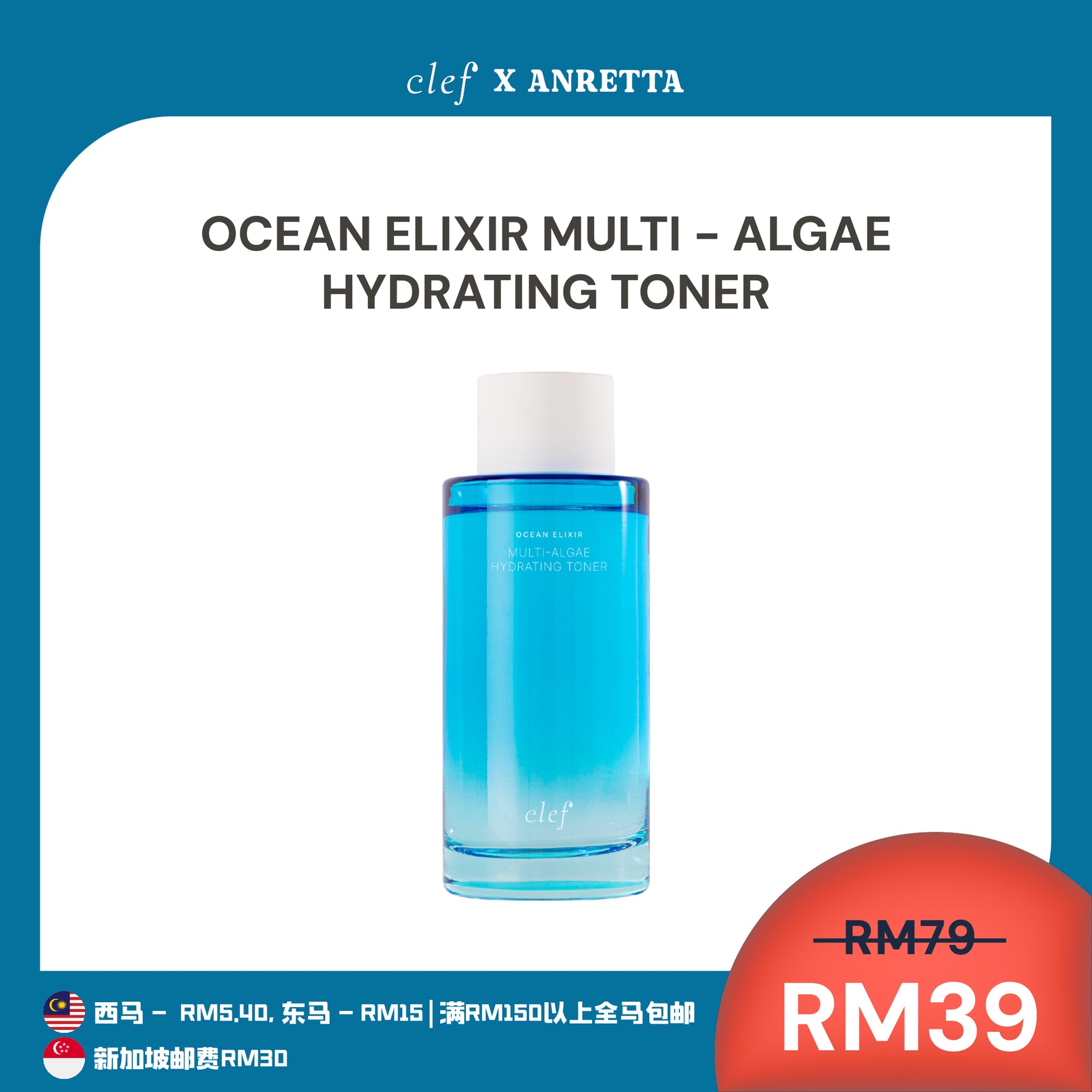[ANRETTA] CLEF Ocean Elixir Hydrating Toner