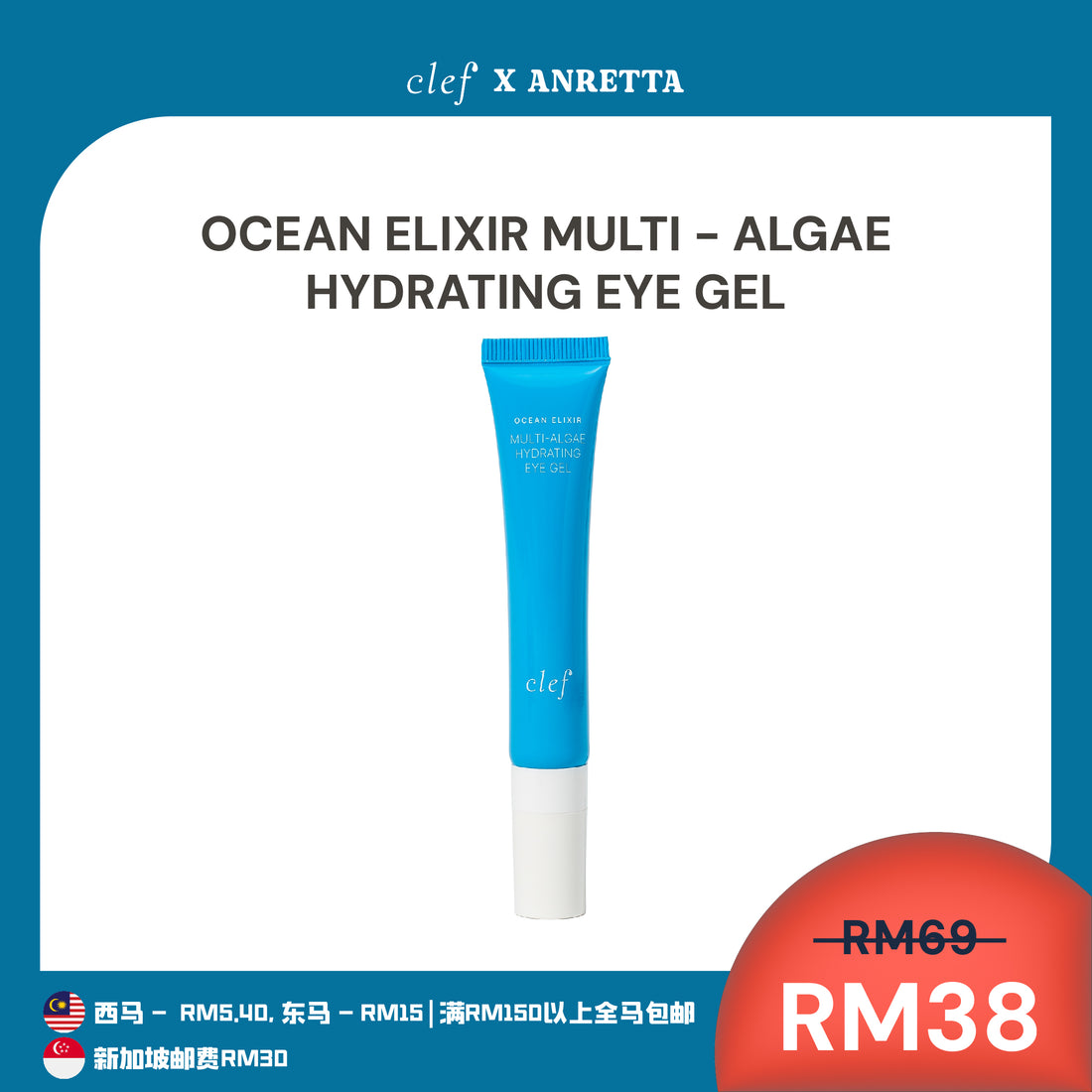 [ANRETTA] CLEF Ocean Elixir Hydrating Eye Gel