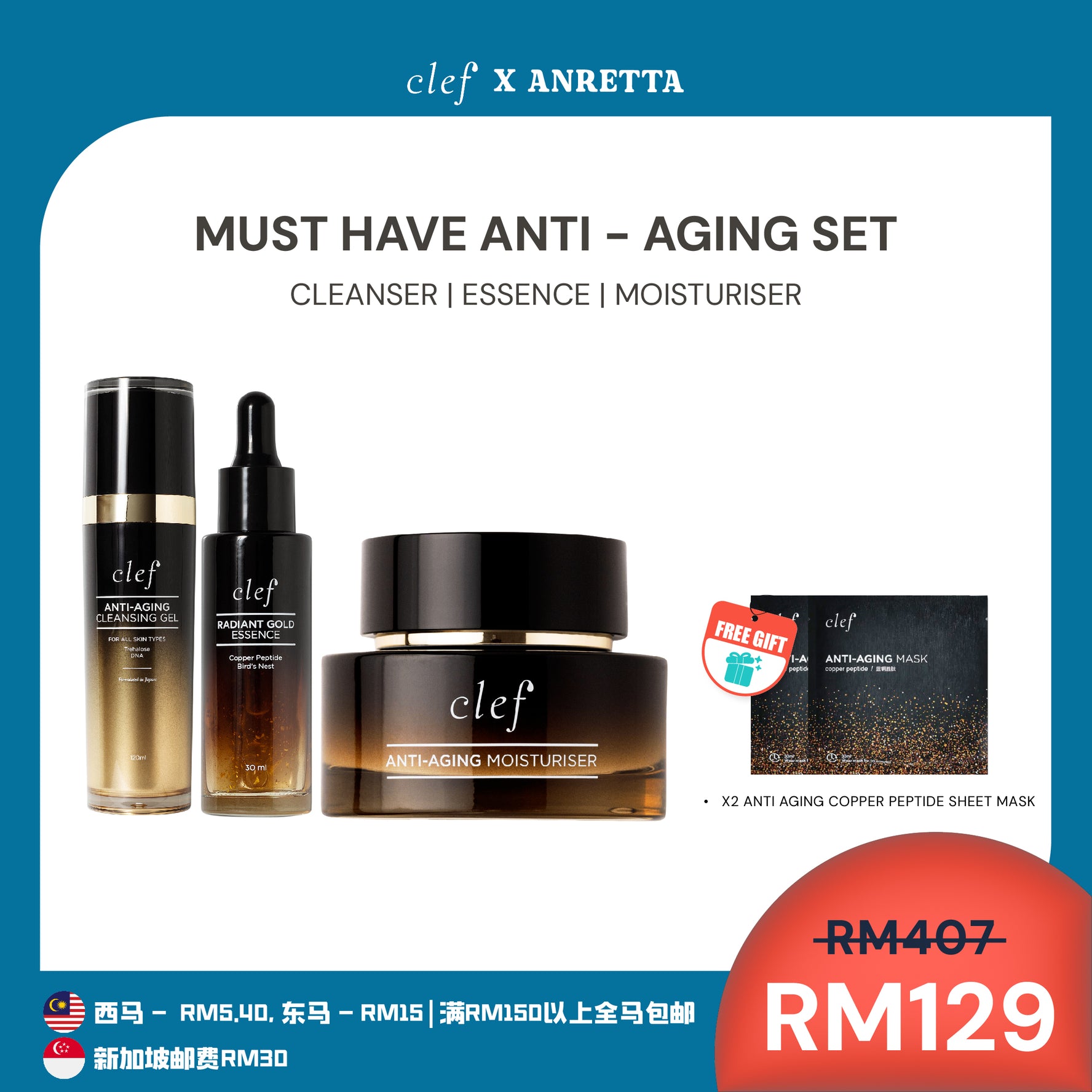 [ANRETTA] CLEF Anti-Aging Must-Haves Set
