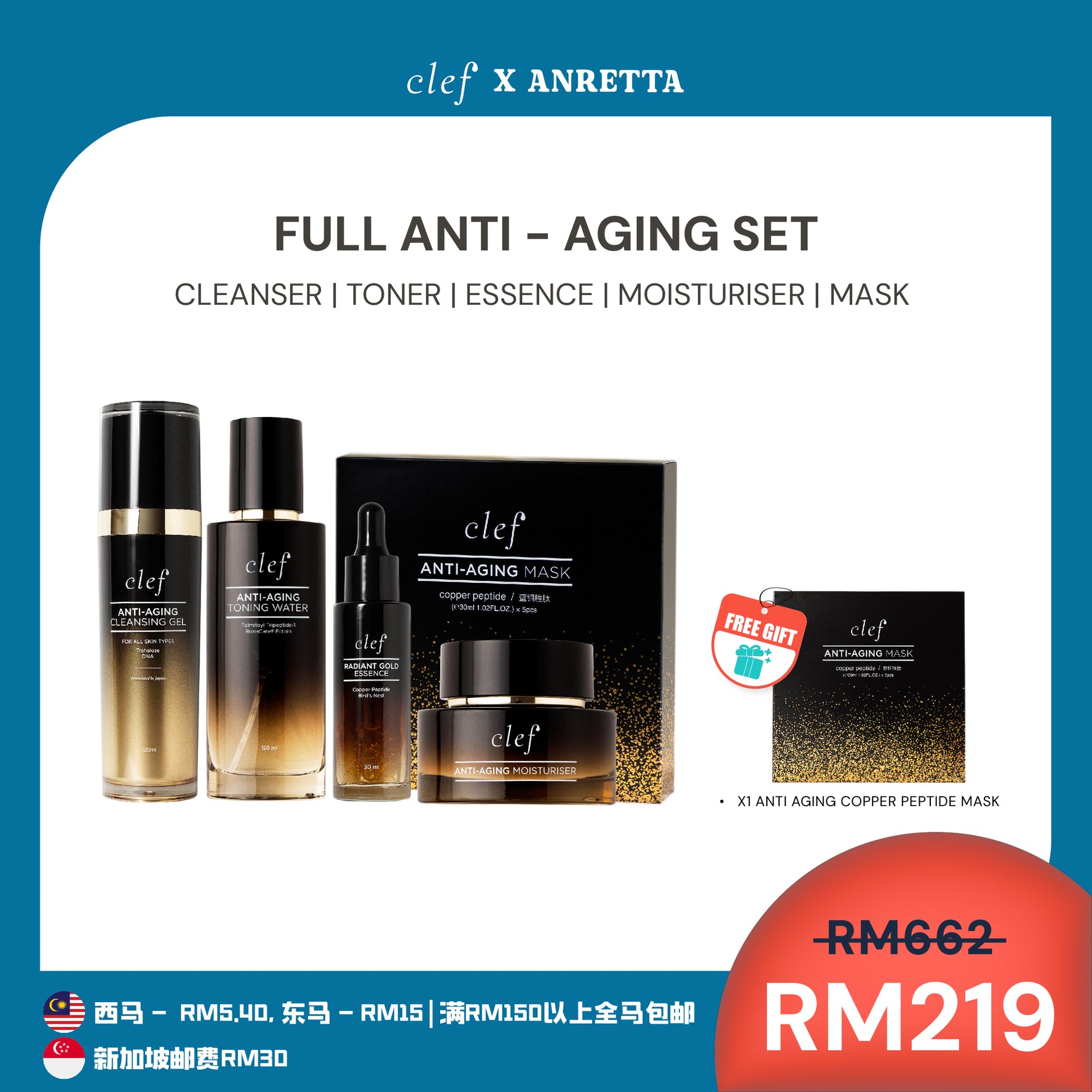 [ANRETTA] CLEF Anti-Aging Full Set