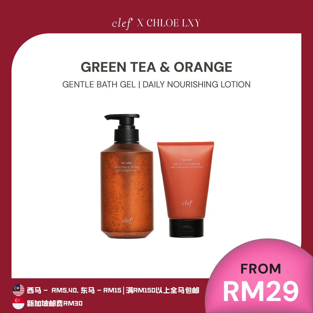 [CHLOE LXY] CLEF Tea Core Green Tea & Orange