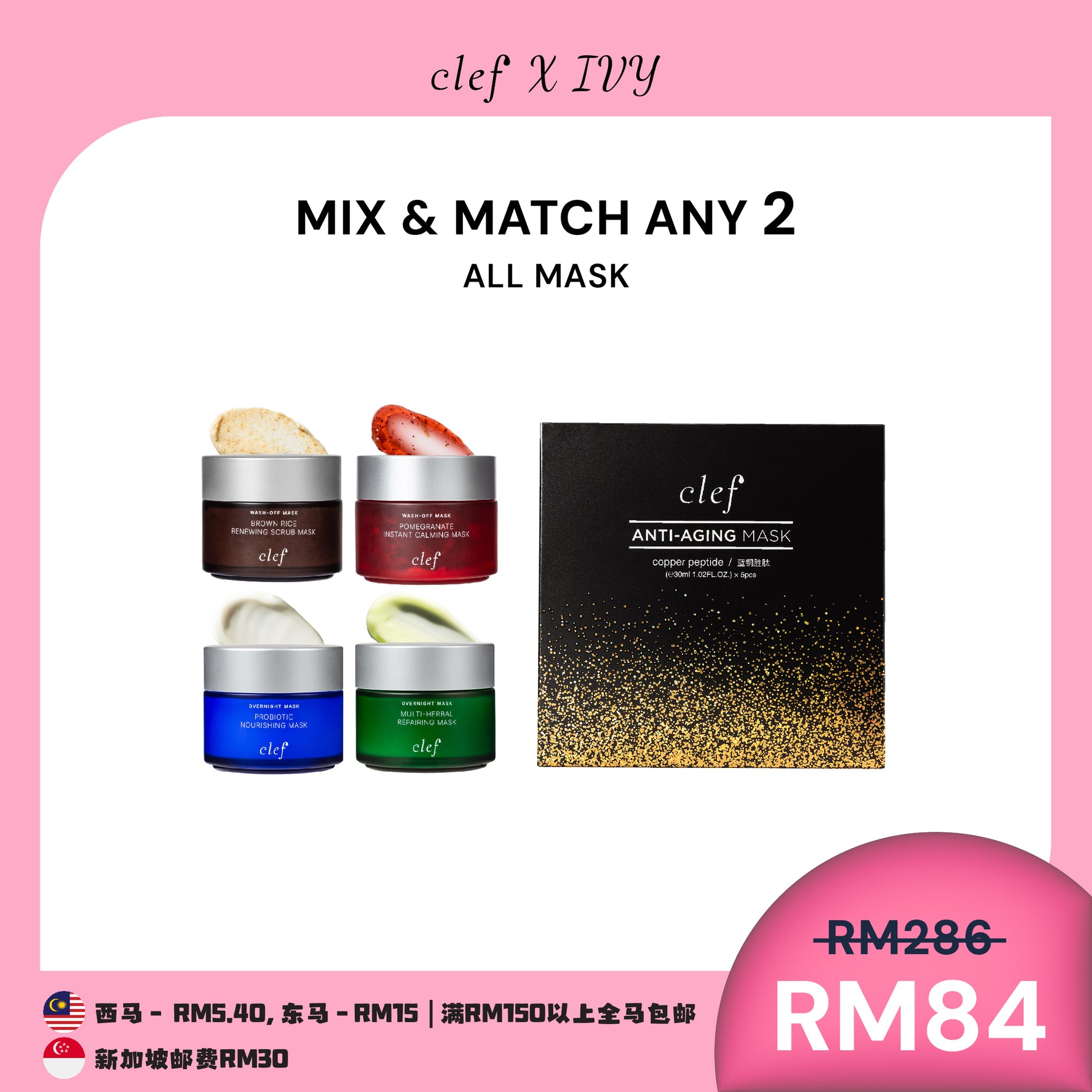 [IVY] Mix & Match 2 Facial Masks