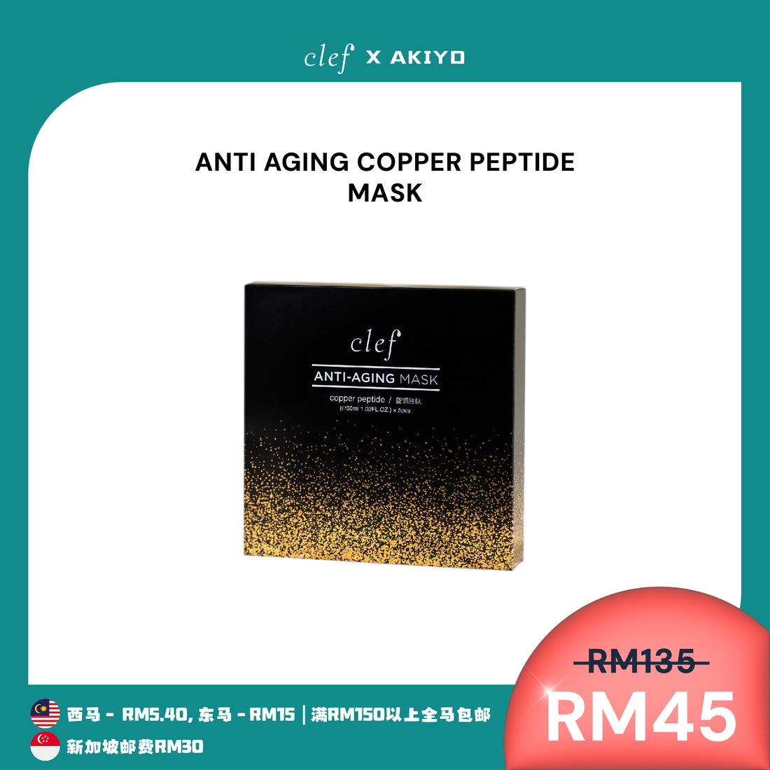 [AKIYO] CLEF Facial Mask x1