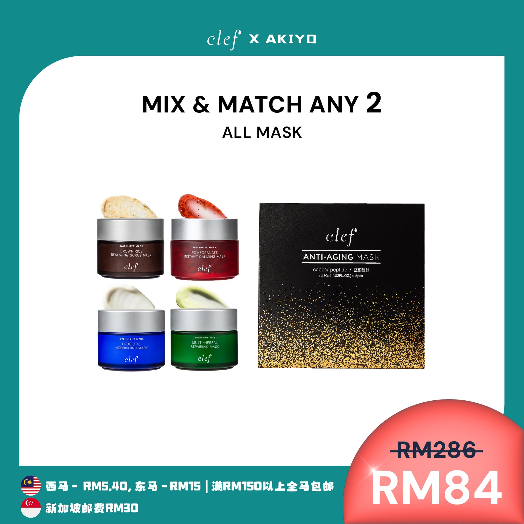 [AKIYO] Mix & Match Any 2 Facial Mask