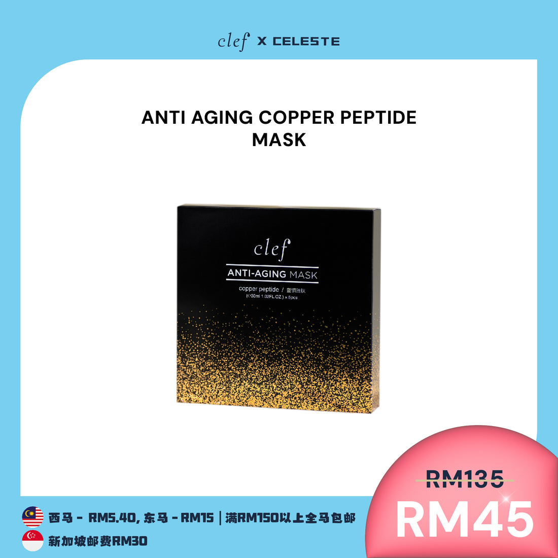 [ANGEL] CLEF Facial Mask x1