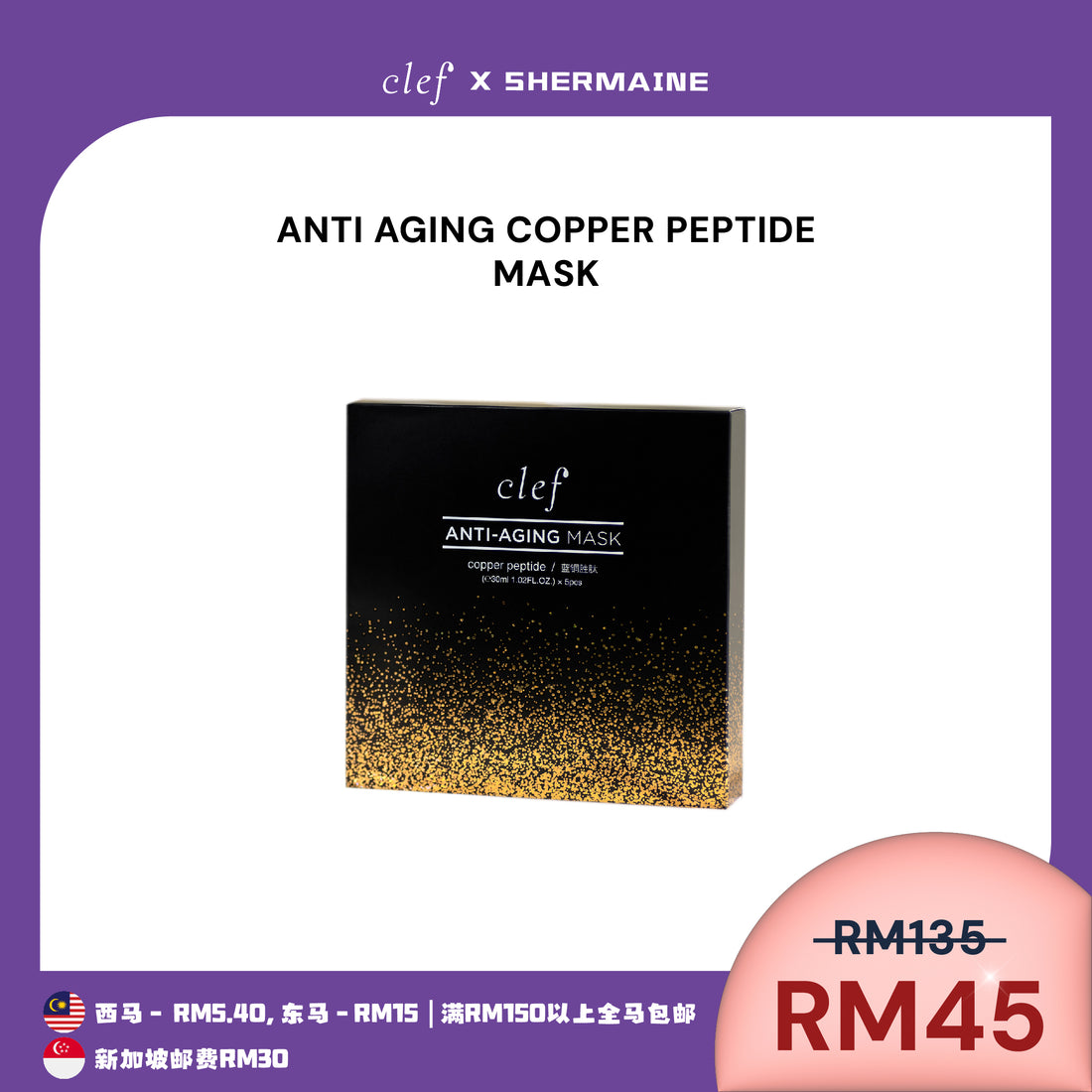 [SHERMAINE] CLEF Facial Mask x1