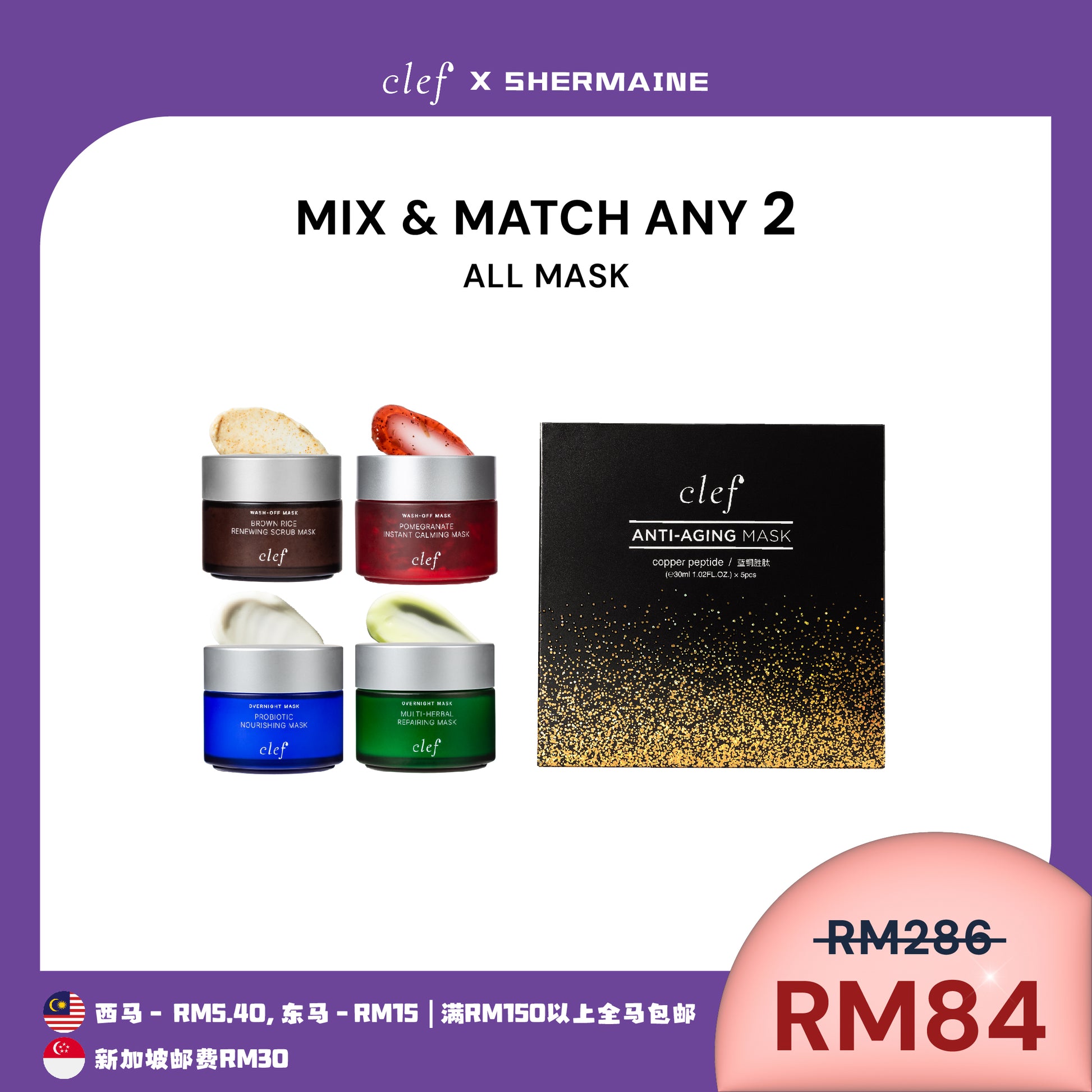 [SHERMAINE] Mix & Match Any 2 Facial Mask