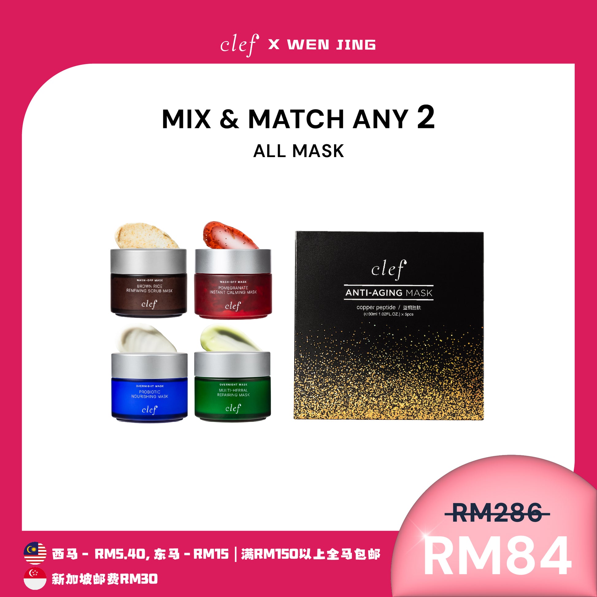 [WENJING] Mix & Match Any 2 Facial Mask