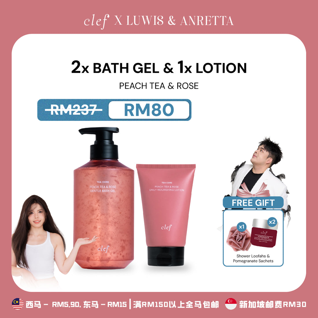 [LUWIS & ANRETTA] Peach Tea & Rose: x2 Body Gel & x1 Lotion (FREE 3 Items)