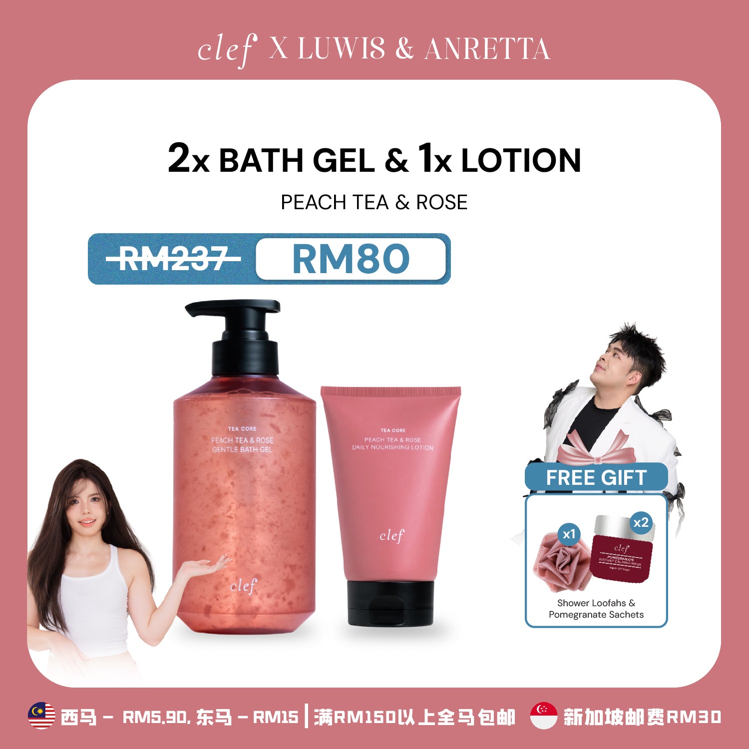 [LUWIS & ANRETTA] Peach Tea & Rose: x2 Body Gel & x1 Lotion (FREE 3 Items)