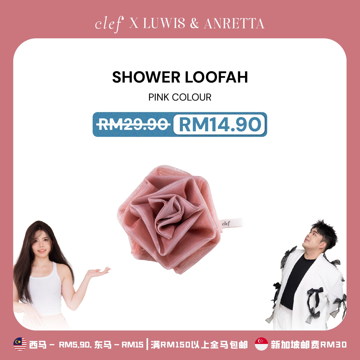 [LUWIS & ANRETTA] CLEF Shower Loofah
