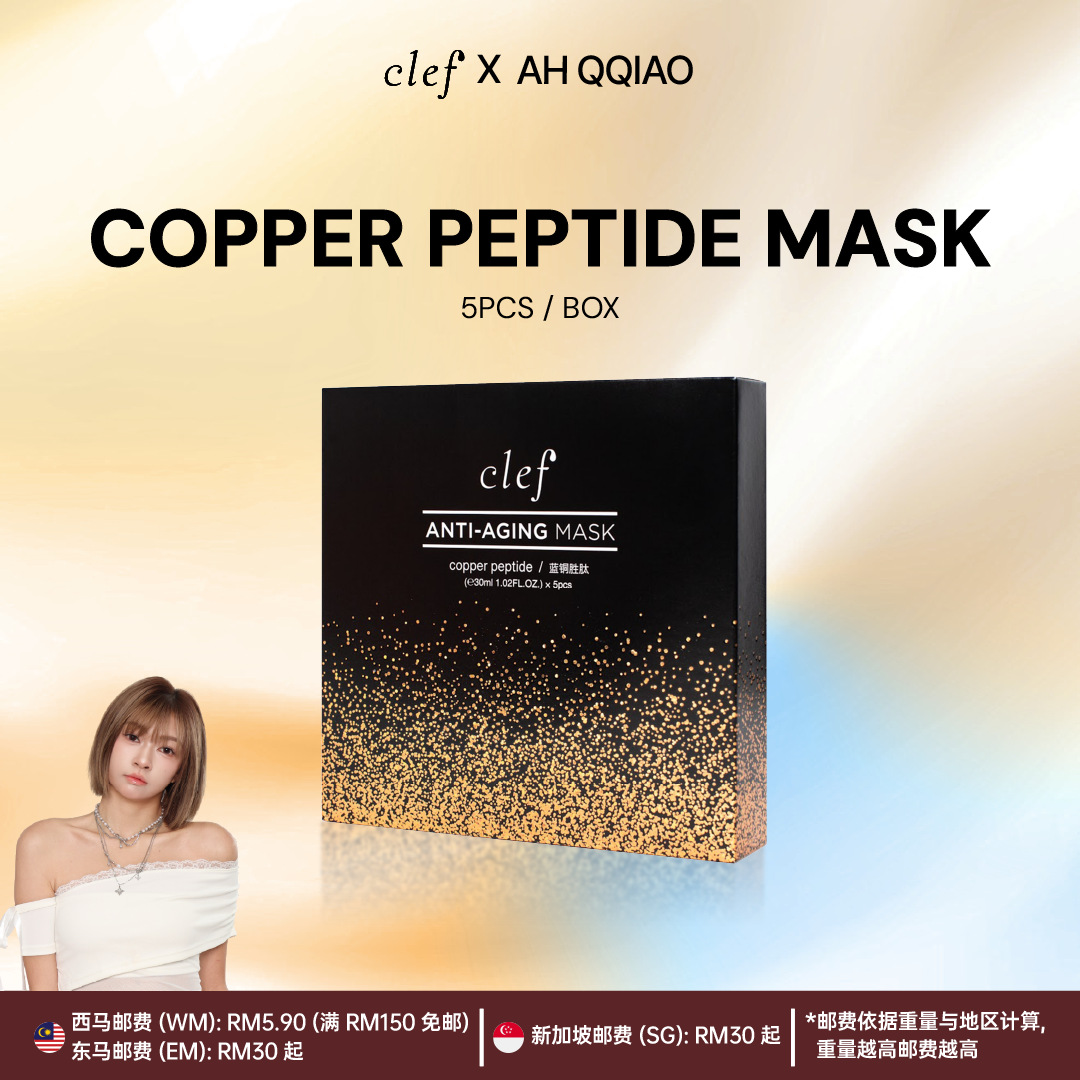 [AH QQIAO] CLEF Copper Peptide Mask
