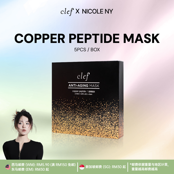[NICOLE NY] CLEF Copper Peptide Mask