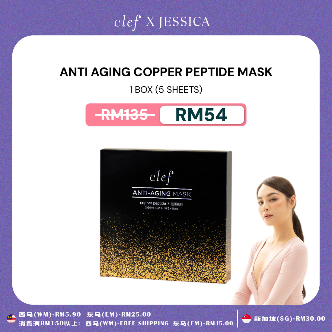 [JESSICA] CLEF Facial Mask x1