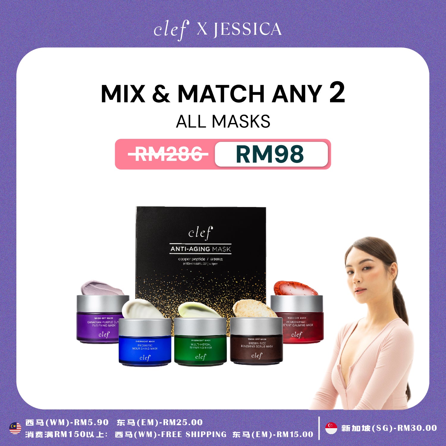 [JESSICA] Mix & Match 2 Facial Masks