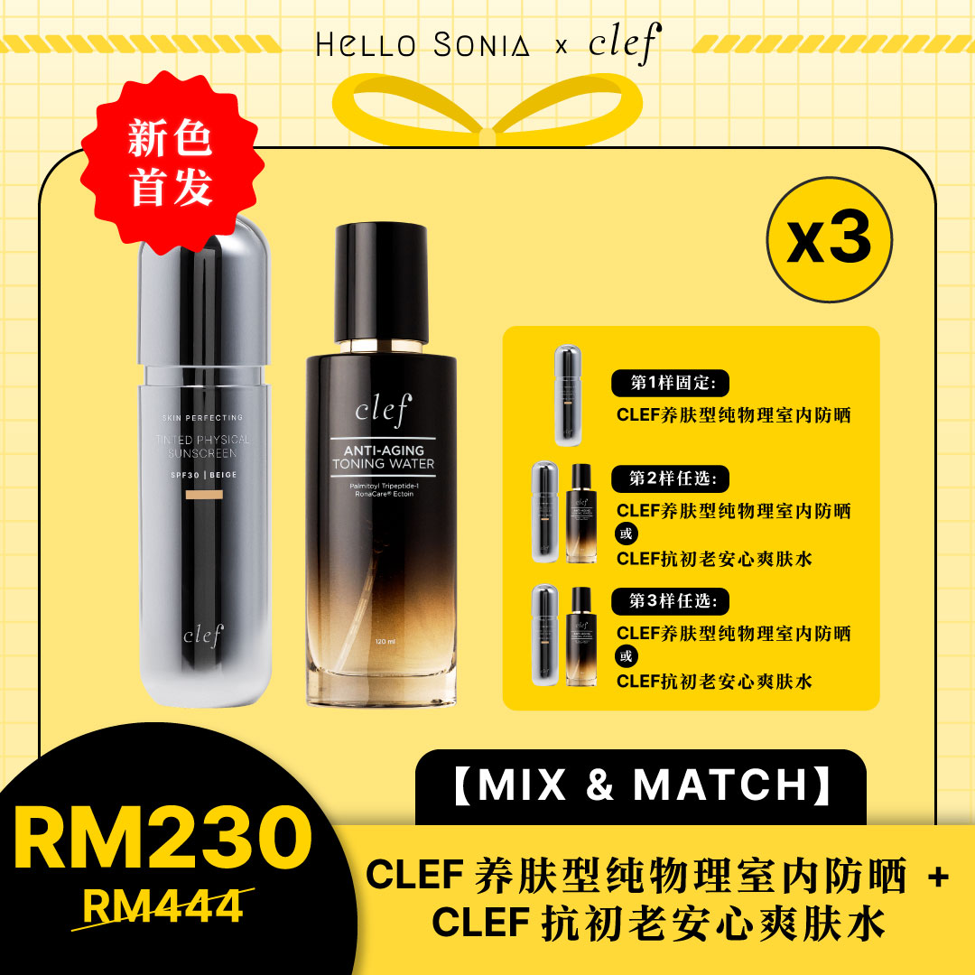 SONIA - Mix & Match 3 (CLEF养肤型纯物理室内防晒-50ml or 抗初老安心爽肤水-120ml)