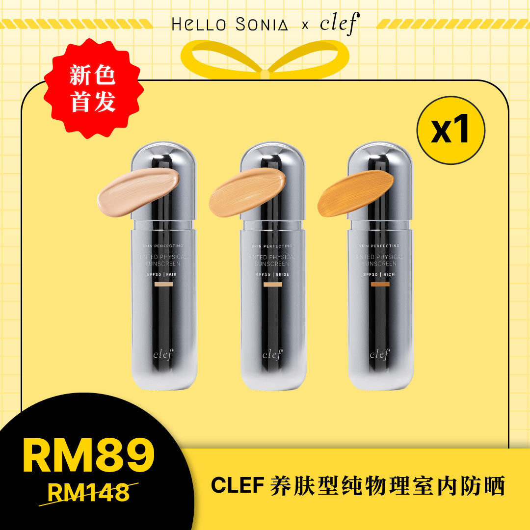 SONIA - CLEF养肤型纯物理室内防晒 (50ml) -  Fair/Beige/Rich