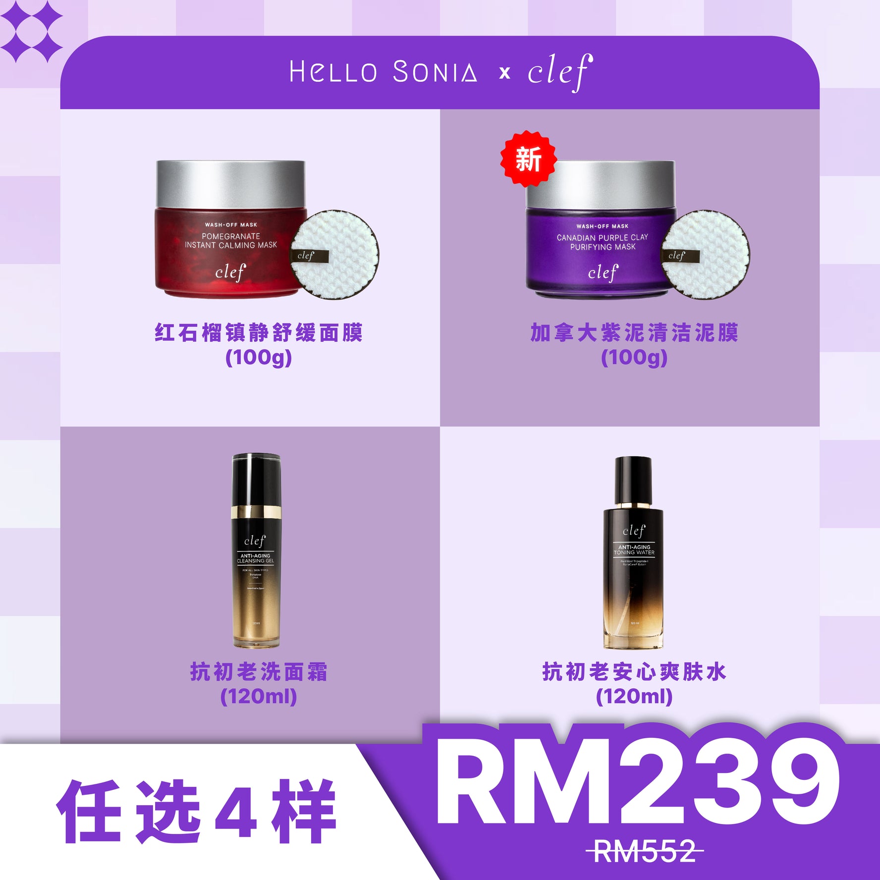 [PRE-ORDER] SONIA - MIX & MATCH 任选4样