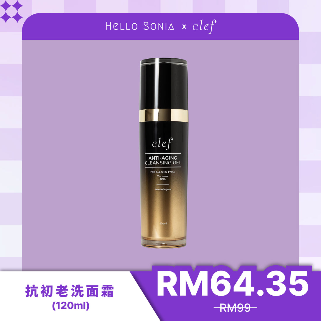 SONIA - CLEF 抗初老洗面霜 (120ml)
