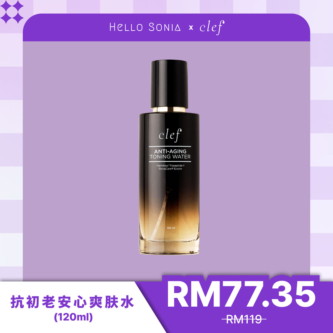 SONIA - CLEF 抗初老安心爽肤水 (120ml)